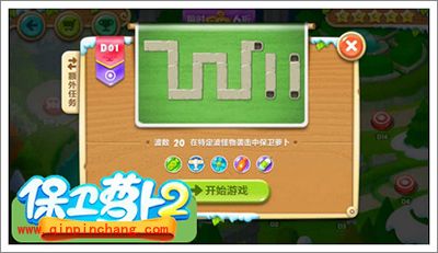 保卫萝卜2地下庄园主题D01全清攻略