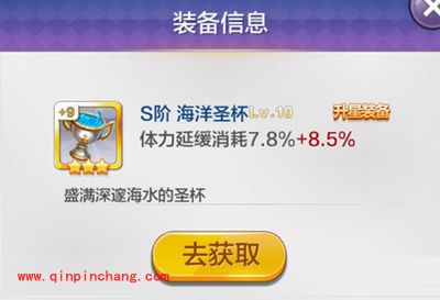 天天风之旅海洋圣杯免费获得方法