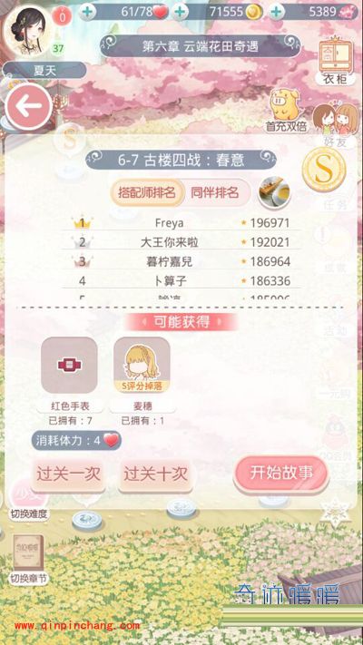 奇迹暖暖6-7古楼四战春意S级搭配攻略