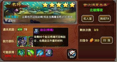 X三国实用技巧:武将获取攻略