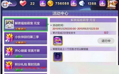 天天风之旅攻略之快速解救元宝