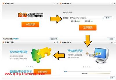 安装全民飞机大战电脑版的图文步骤
