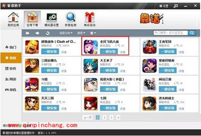 安装全民飞机大战电脑版的图文步骤