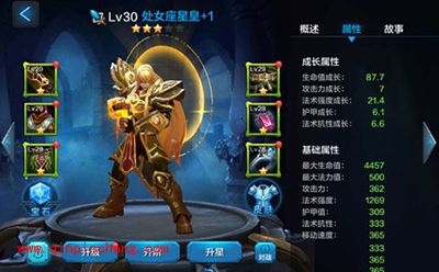 全民超神处女座星皇星辰宝石搭配推荐