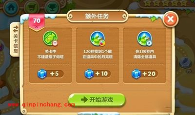 保卫萝卜2第70关通关布局图