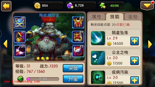 我叫MT2攻略：公主和院长的化学反应