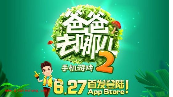 爸爸去哪儿2手游火爆背后 百度移动游戏的给力