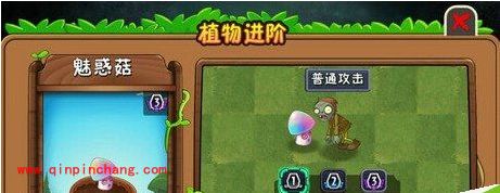 植物大战僵尸2魅惑菇进阶表一览