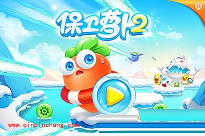 保卫萝卜2官方证实:游戏难度将调低