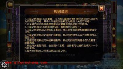 刀塔传奇攻略之王者之塔玩法分析