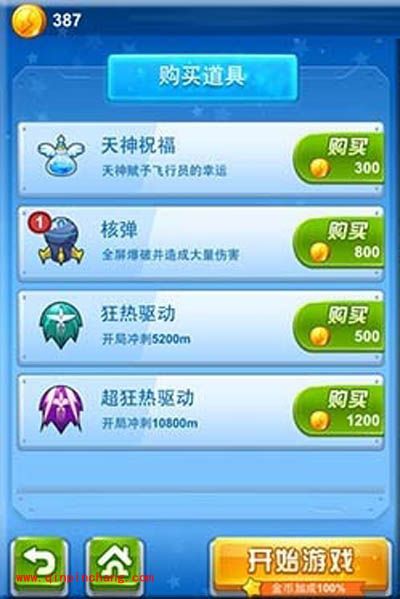 全民飞机大战：取得道具绝技