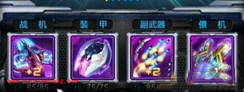 雷霆战机最新最给力的装备搭配攻略