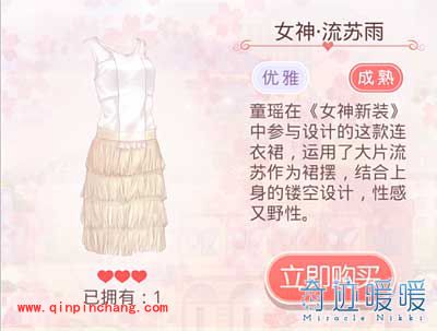 奇迹暖暖女神新装亲子装主题服饰介绍