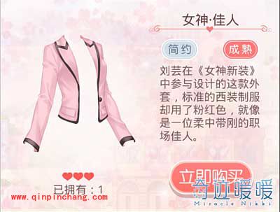 奇迹暖暖女神新装亲子装主题服饰介绍