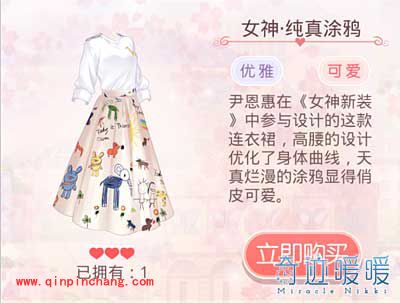 奇迹暖暖女神新装亲子装主题服饰介绍