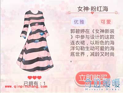 奇迹暖暖女神新装亲子装主题服饰介绍