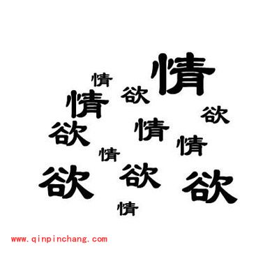 很多情字和欲字是什么(疯狂猜成语、成语玩命猜、看图猜成语)
