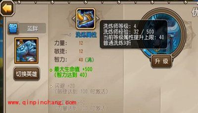 刀塔传奇手游新手攻略之洗炼
