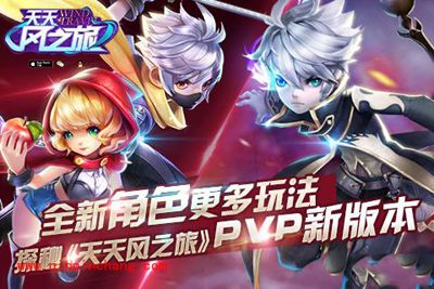 天天风之旅番茄酱技能属性介绍