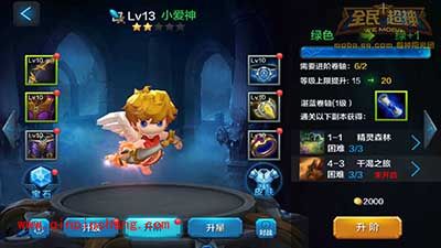 全民超神攻略：小爱神丘比特怎么培养