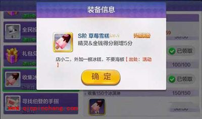 天天风之旅S阶装备草莓雪糕升星数据分享