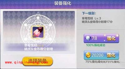 天天风之旅S阶装备草莓雪糕升星数据分享