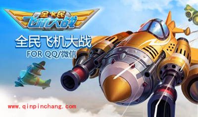 全民飞机大战高手出招：第五关破关打法