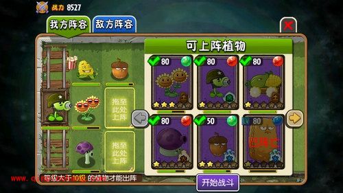 植物大战僵尸全明星戴夫杯玩法图文攻略