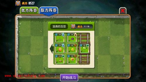 植物大战僵尸全明星戴夫杯玩法图文攻略