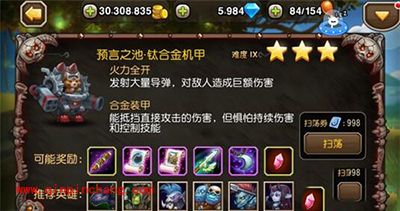 手游刀塔传奇钛合金机甲难度9通关攻略