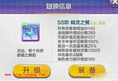 天天风之旅精灵之翼搭配攻略