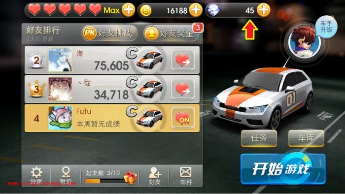 天天飞车：新手钻石金币大奖励