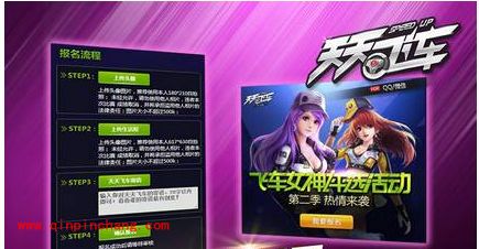 为心仪的她投票吧！天天飞车开启女神评选第二季