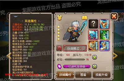 手游刀塔传奇巨剑骑士属性一览