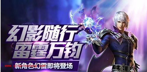 游龙英雄最新法师——幻雷评测