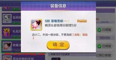 天天风之旅草莓雪糕技能分析