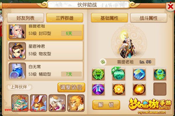 手游梦幻西游菩提老祖有什么技能?