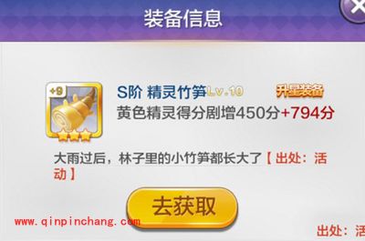 天天风之旅精灵竹笋值不值入手?