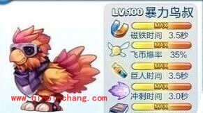 天天酷跑新坐骑凤凰完胜暴力鸟叔