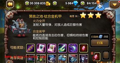 刀塔传奇预言之池钛合金机甲难度9通关阵容推荐