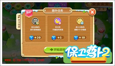 保卫萝卜2地下庄园主题D07关通关攻略