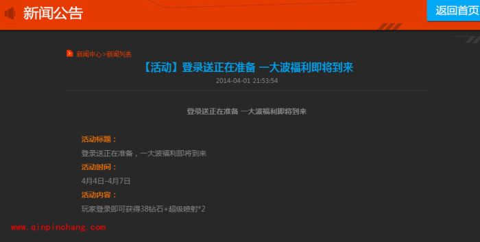 4月4-7日天天飞车登录送38钻及2个超级喷射