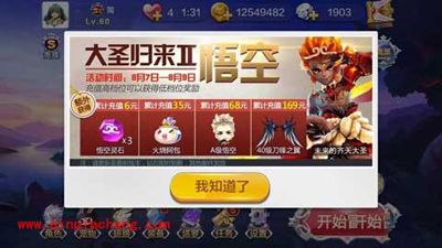 天天风之旅SS阶齐天大圣技能猜想