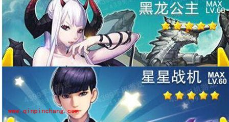 全民飞机大战黑龙公主与星星战机全面PK