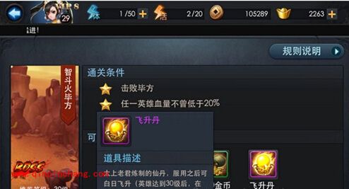 乱斗西游之英雄飞升详解