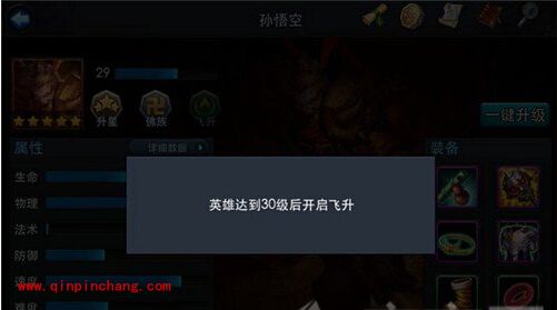 乱斗西游之英雄飞升详解