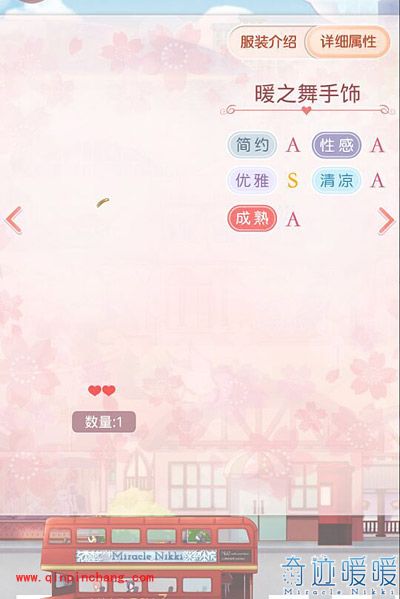 奇迹暖暖常用2-3心服饰属性介绍