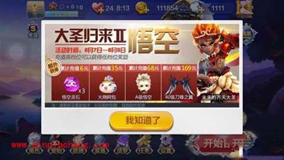 天天风之旅大圣归来悟空活动点评