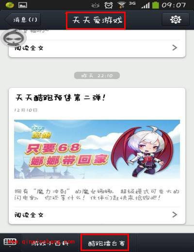 参加天天酷跑群擂台赛的秘技