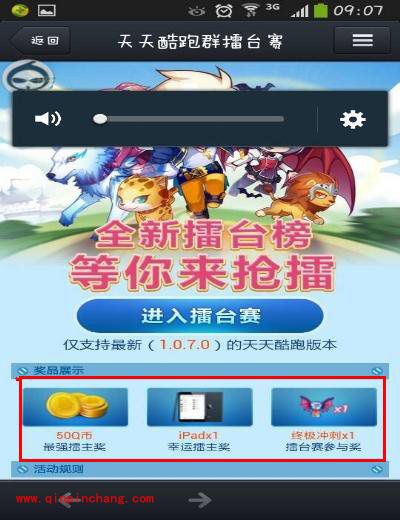 参加天天酷跑群擂台赛的秘技